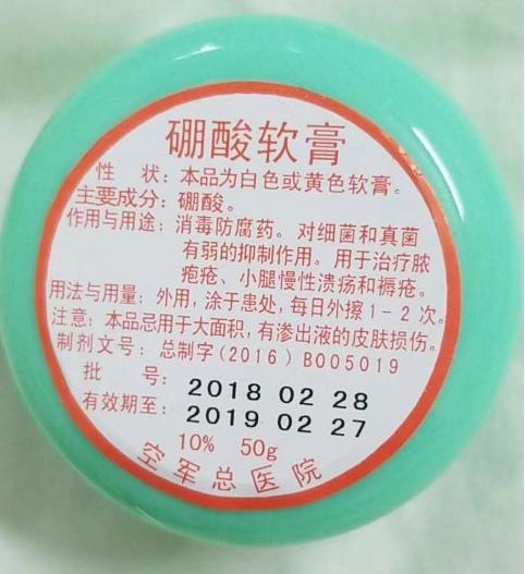 北京空军总医院自制硼酸软膏价格