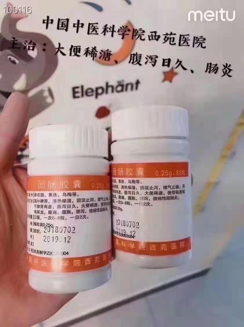 北京医苑医院固肠胶囊多少钱