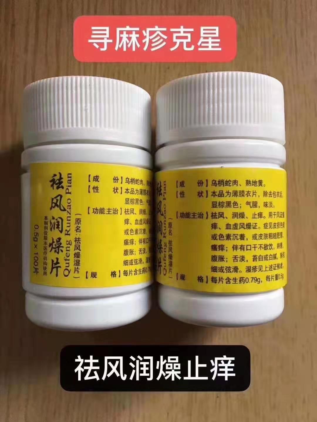 北京医苑医院祛风润燥片多少钱